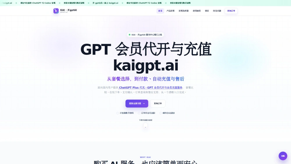 开gpt会员