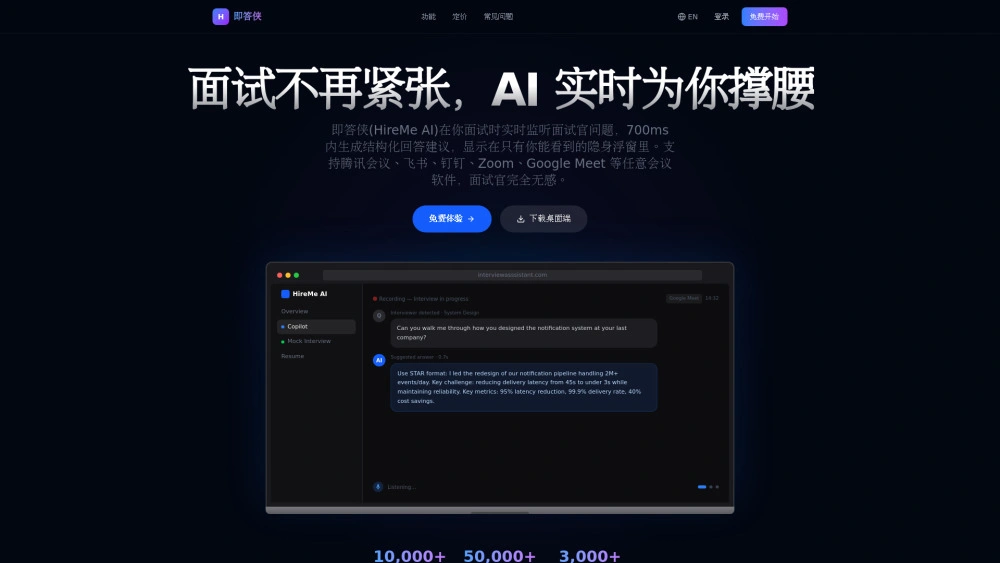 HireMe AI (即答侠) preview