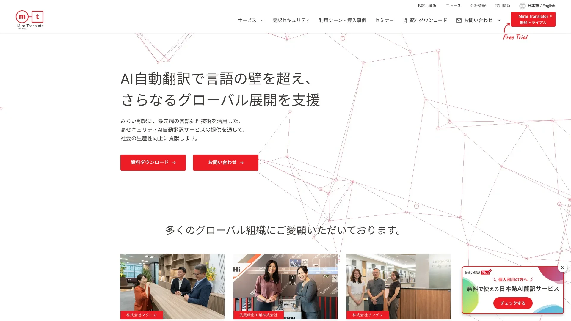 Mirai Translator website preview