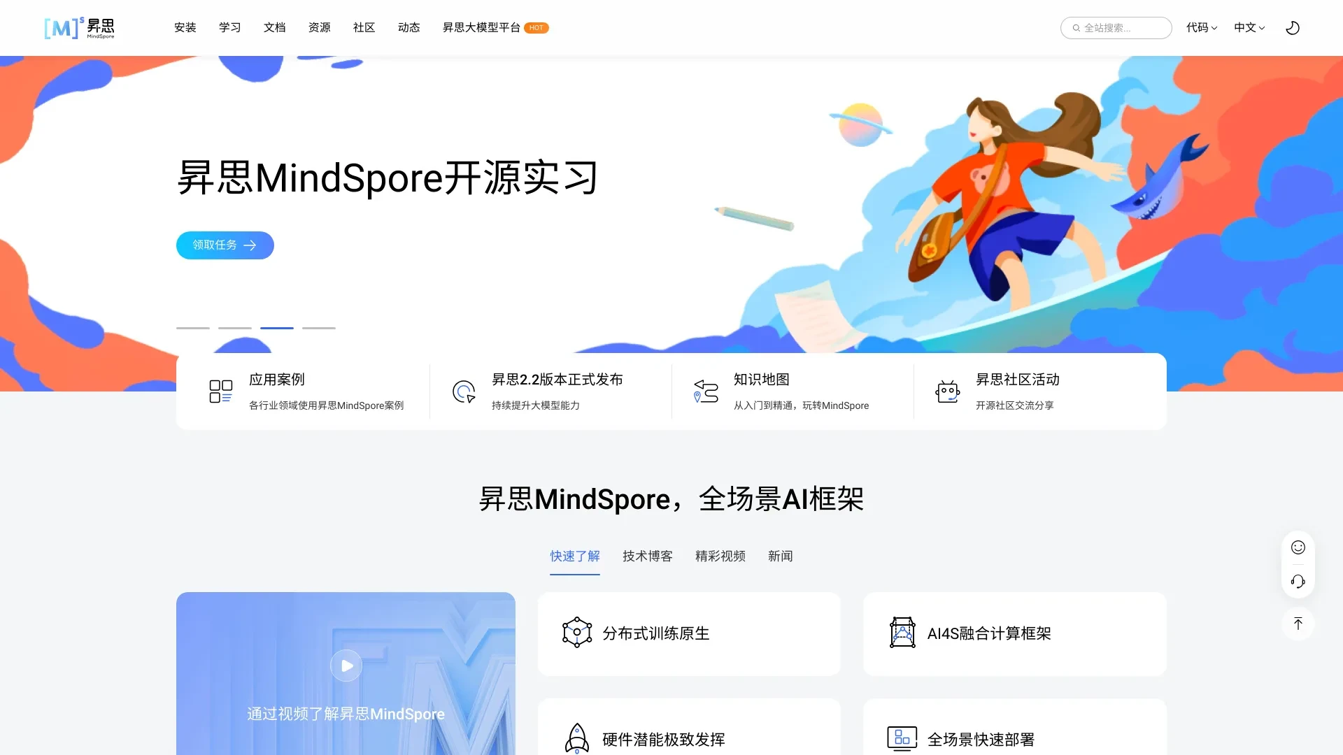 MindSpore website preview